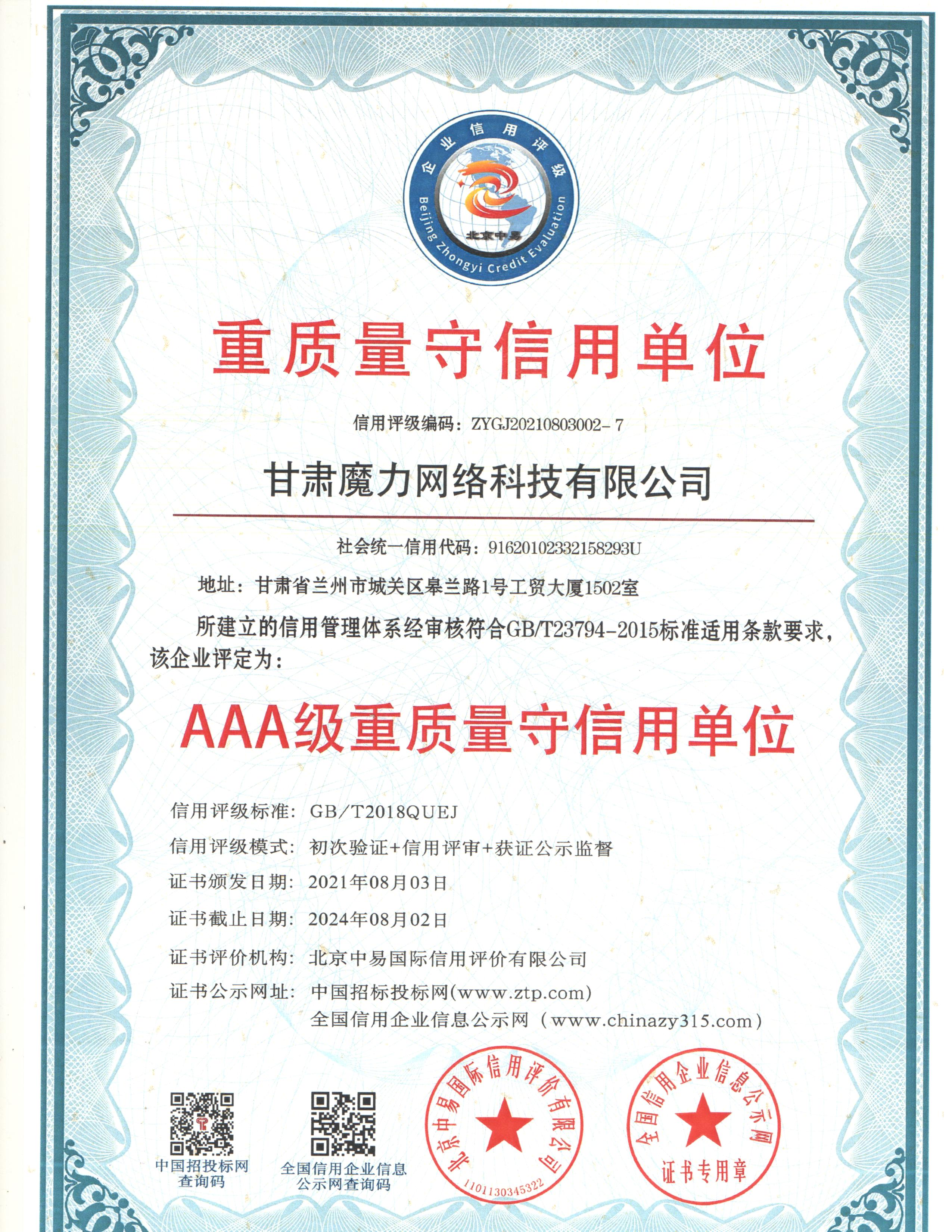 重質(zhì)量守信用單位.jpg